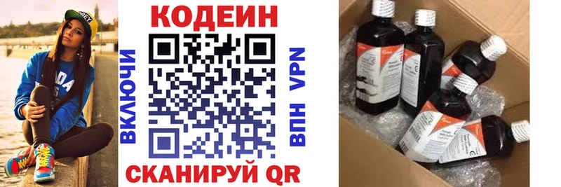 где продают   Ялта  Codein напиток Lean (лин) 